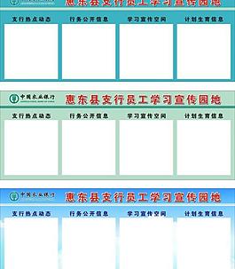農(nóng)業(yè)銀行宣傳欄圖片