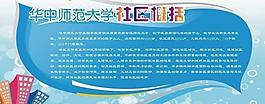 社區(qū)概括圖片