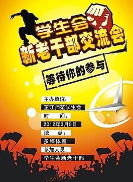 学生会图片