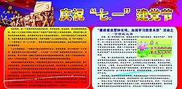 七一建黨節(jié)圖片