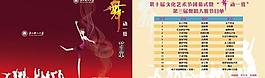 舞蹈大賽節(jié)目單圖片