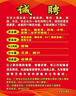 招聘廣告 招聘海報(bào)圖片