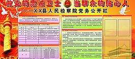 黨務(wù)公開(kāi)欄圖片