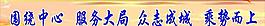 众志成城 宣传栏图片