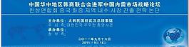 中韓交流會圖片