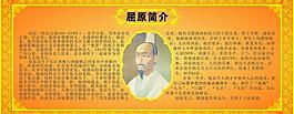 屈原簡介圖片