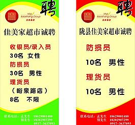 招聘廣告圖片