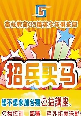 招聘海報圖片