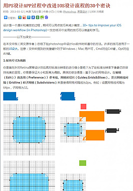 用PS設計APP過程中改進IOS設計流程的30個密訣 - 手機界面設計 手機UI設計 手機圖標設計 UI設計教程 - GUImobile莫貝網(wǎng)