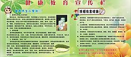 健康教育宣傳欄圖片