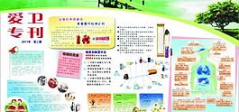 愛衛專刊圖片