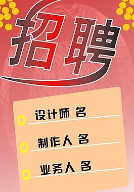 招聘图片