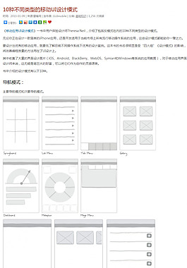 10種不同類型的移動UI設計模式 - 手機界面設計 手機UI設計 手機圖標設計 UI設計教程 - GUImobile莫貝網