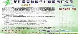 公司简介图片