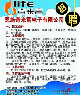 奇來富電子圖片