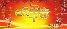 兔年大吉图片