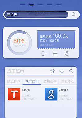 電信手機云比賽作品"BAI" - ICONFANS|圖標粉絲網|專業圖標界面設計論壇 軟件界面設計 圖標制作下載 人機交互設計