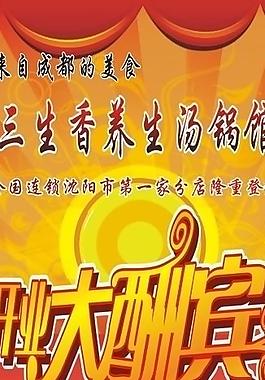 开业大酬宾图片