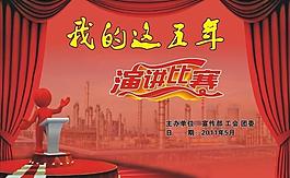 演講比賽圖片