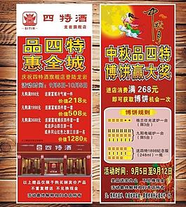 中秋展架圖片