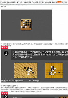 Photoshop設(shè)計(jì)逼真精致的圍棋圖標(biāo)教程 | UI設(shè)計(jì)網(wǎng)-專業(yè)探討ui設(shè)計(jì)_手機(jī)ui設(shè)計(jì)_手機(jī)界面設(shè)計(jì)_ui界面設(shè)計(jì)_網(wǎng)頁(yè)設(shè)計(jì)_扁平化設(shè)計(jì)_游戲ui設(shè)計(jì)_交互設(shè)計(jì)