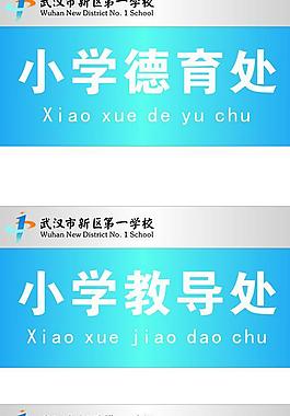 學(xué)校牌子圖片