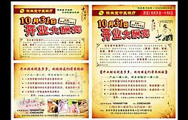 開業(yè)大酬賓圖片
