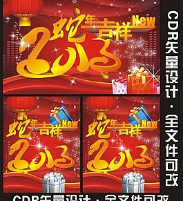 2013蛇年吉祥圖片