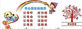 孝心舞臺我來秀圖片