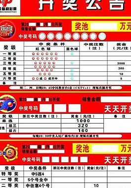 福彩開獎公告圖片