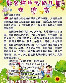 幼儿园招生图片
