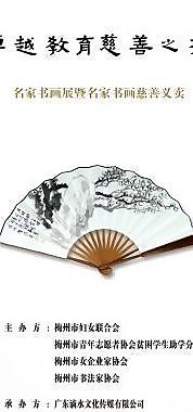卓越教育赞助展图片