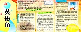 英語教育宣傳欄圖片