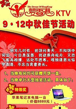 中秋促銷活動(dòng)圖片