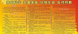 珍惜生命反对邪教图片