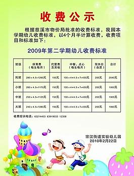 收費公示圖片