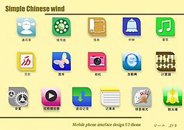 采集大賽 以簡約化的處理方式設計出常用應用圖標，加入中國傳統元素，富有文化內涵；并且簡單易懂，適合作為手機主題GO桌面的圖標元素！