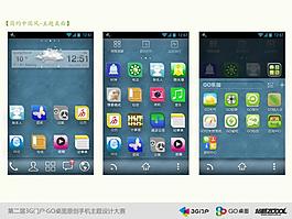 采集大賽 以簡約化的處理方式設計出常用應用圖標，加入中國傳統元素，富有文化內涵；并且簡單易懂，適合作為手機主題GO桌面的圖標元素！