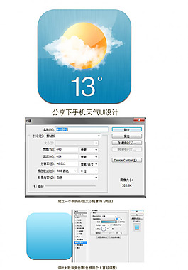 手機天氣UI實用圖標設計教程 by Mr_JY - 設計經驗分享 - 站酷網（ZCOOL）