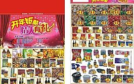 情人節(jié)dm宣傳單圖片