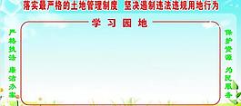 學習園地圖片