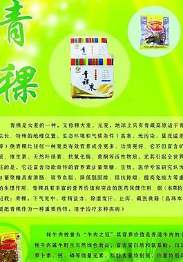 青稞x型展架圖片
