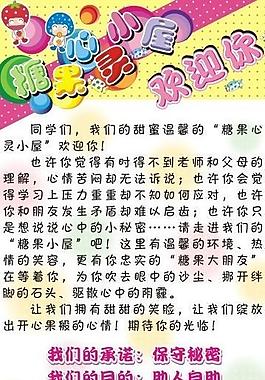 心理咨詢室圖片