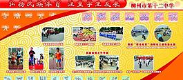 體育板報(bào)圖片