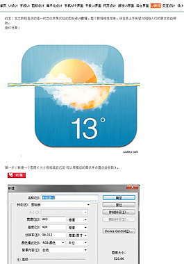 PhotoShop繪制蘋果風(fēng)格天氣主題手機應(yīng)用圖標(biāo) | UI設(shè)計網(wǎng)-專業(yè)探討ui設(shè)計_手機ui設(shè)計_手機界面設(shè)計_ui界面設(shè)計_網(wǎng)頁設(shè)計_扁平化設(shè)計_游戲ui設(shè)計_交互設(shè)計
