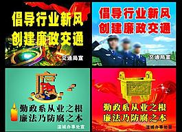 廉政宣传图片