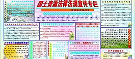 國土局法律法規宣傳欄圖片