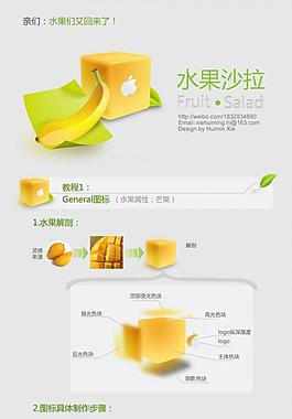 清爽水果圖標(biāo)（芒果丁） 91桌面大賽作品（原創(chuàng)教程） | UI設(shè)計(jì)網(wǎng)-專業(yè)探討ui設(shè)計(jì)_手機(jī)ui設(shè)計(jì)_手機(jī)界面設(shè)計(jì)_ui界面設(shè)計(jì)_ui界面設(shè)計(jì)欣賞_游戲ui設(shè)計(jì)_界面設(shè)計(jì)_交互設(shè)計(jì)