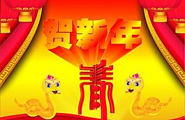 2013贺新年图片