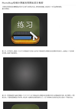 PhotoShop繪制小黑板應(yīng)用圖標(biāo)設(shè)計(jì)教程 | UI設(shè)計(jì)網(wǎng)-專業(yè)探討ui設(shè)計(jì)_手機(jī)ui設(shè)計(jì)_手機(jī)界面設(shè)計(jì)_ui界面設(shè)計(jì)_網(wǎng)頁(yè)設(shè)計(jì)_ui界面設(shè)計(jì)欣賞_游戲ui設(shè)計(jì)_交互設(shè)計(jì)